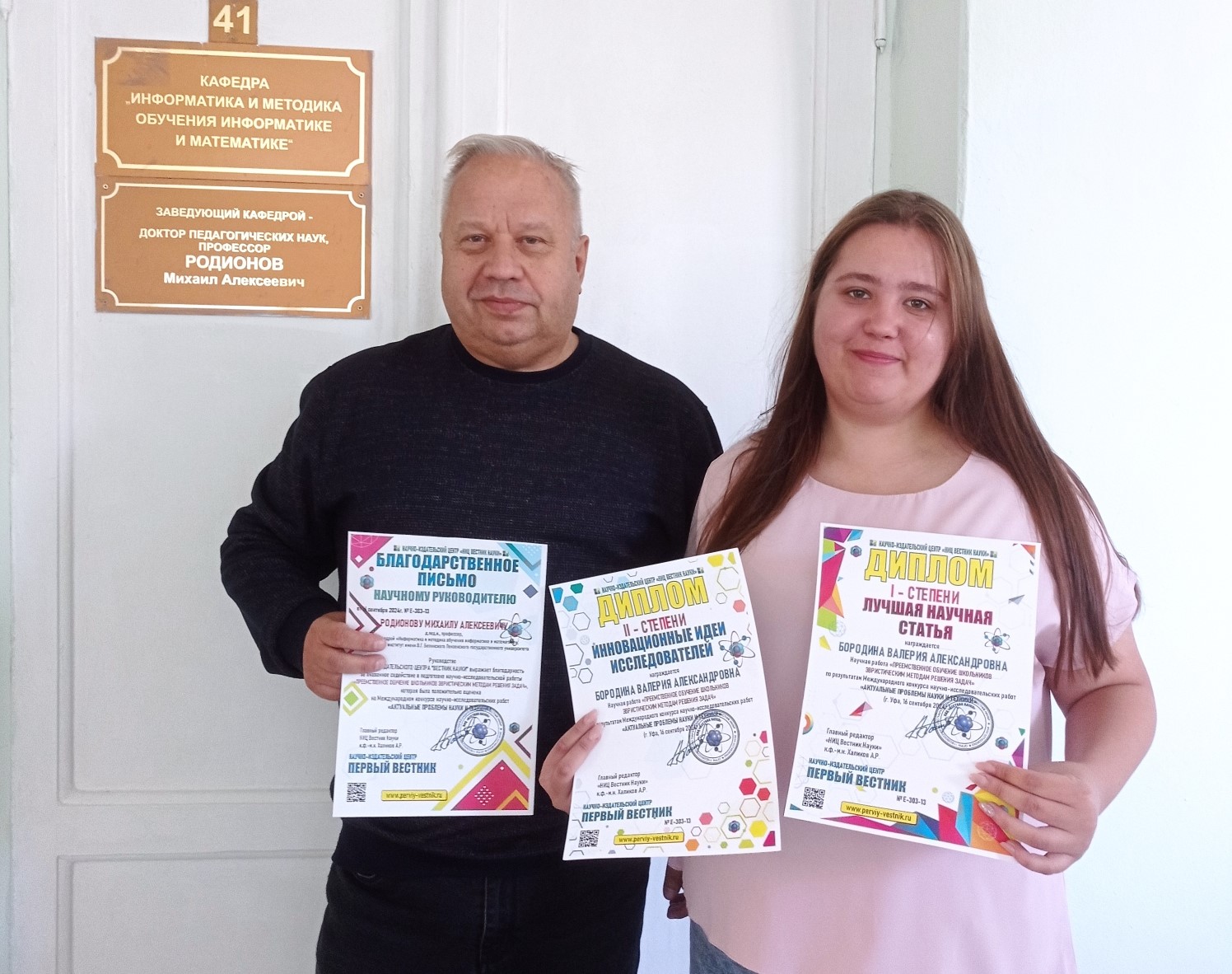 Поздравляем магистранта кафедры В.А. Бородину и ее научного руководителя профессора М.А. Родионова